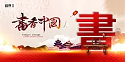 素材能量站-中国风书香中国文化地产广告展板海报