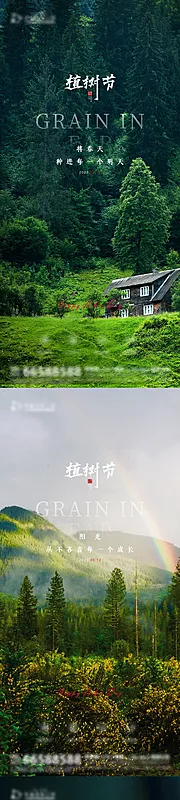 素材能量站-植树节海报