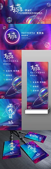 素材能量站-时尚发布会启动仪式活动展板