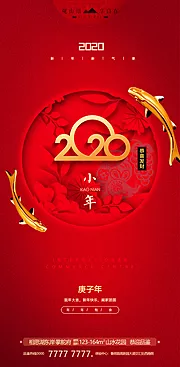 素材能量站-2020年小年节日金红喜庆移动端海报