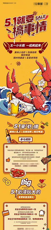 素材能量站-地产小龙虾活动长图