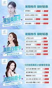 素材能量站-医美活动banner