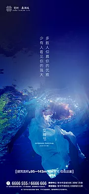 素材能量站-地产女神节移动端海报