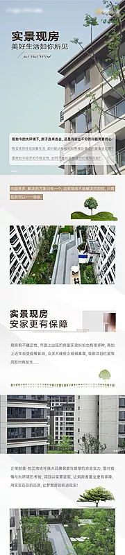 素材能量站-实景现房长图