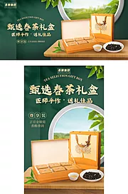 素材能量站-茶叶饮品电商活动banner