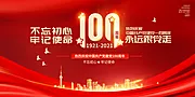 素材能量站-党建100周年