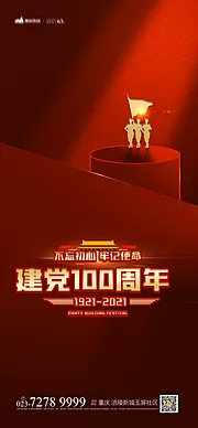 素材能量站-建党100周年海报