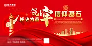 素材能量站-党史建党100周年背景板