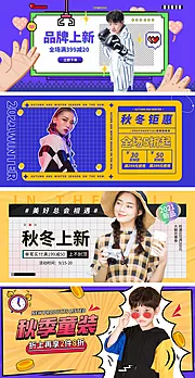 素材能量站-秋冬上新活动banner