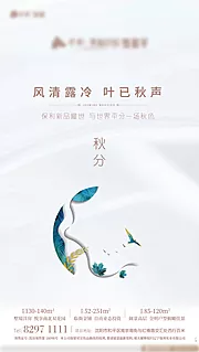 素材能量站-秋分移动端海报