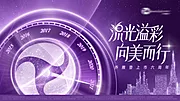 素材能量站-乔雅登六周年海报