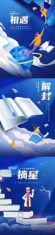 素材能量站-读书日创意海报