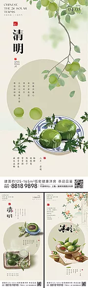 素材能量站-清明节气海报