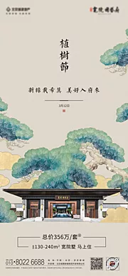 素材能量站-植树节海报