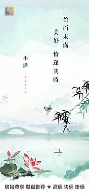 素材能量站-小满水墨风节气海报