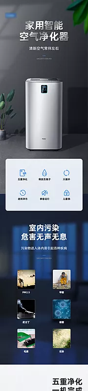 素材能量站-时尚数码家电空气净化器淘宝详情页模板