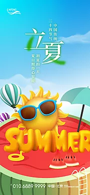 素材能量站-立夏西瓜节气海报