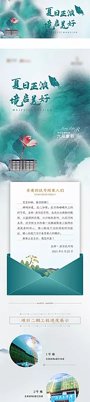 素材能量站-房地产家书工程播报长图海报