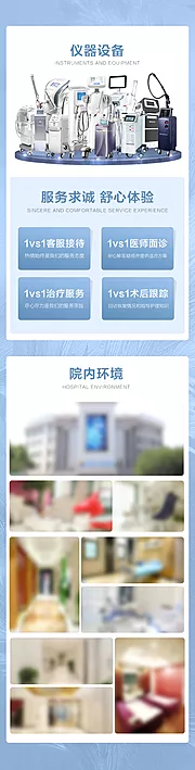 素材能量站-医美整形新氧美团仪器服务电商详情页
