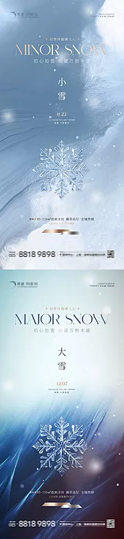 素材能量站-地产小雪大雪质感海报