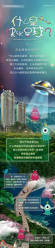 素材能量站-快乐星球创意长图