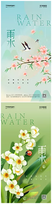 素材能量站-雨水节气海报