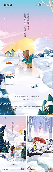 素材能量站-立冬冬至小雪大雪小寒大寒海报