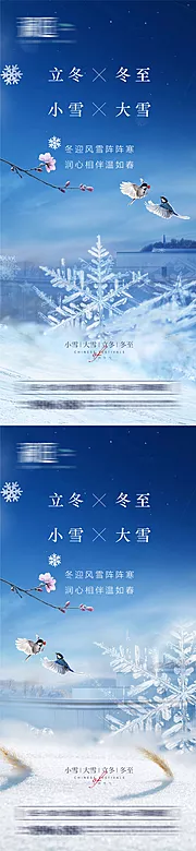 素材能量站-小雪大雪及立冬冬至宣传海报