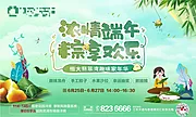 素材能量站-房地产端午节活动展板背景板