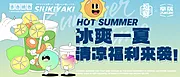 素材能量站-冰爽一夏banner