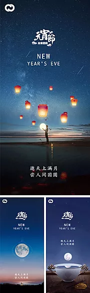 素材能量站-元宵节除夕小年微信海报