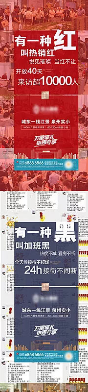 素材能量站-地产热销人气大字报系列