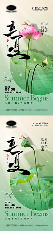 素材能量站-立夏节气海报