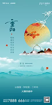 素材能量站-地产重阳节海报