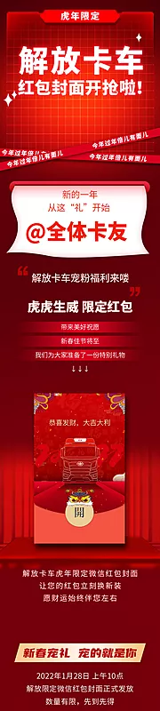 素材能量站-汽车卡车新年红包长图海报