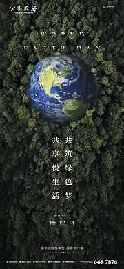 素材能量站-世界地球日海报