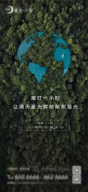 素材能量站-地球熄灯一小时海报