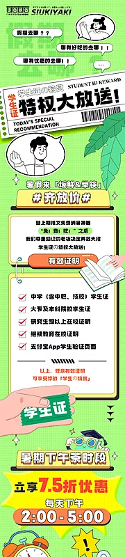 素材能量站-夏季暑假学生价大放送长图海报