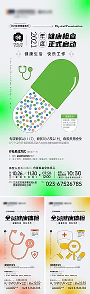 素材能量站-企业员工内部健康体检海报