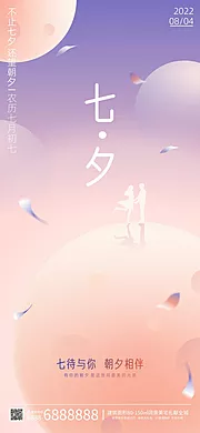 素材能量站-七夕海报