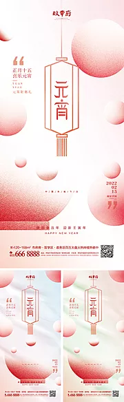 素材能量站-2022虎年新年元宵节海报