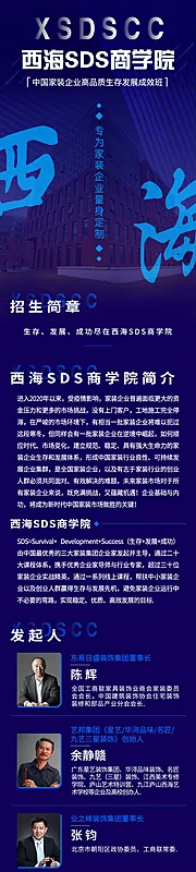 素材能量站-西海SDS商学院教育招生长图