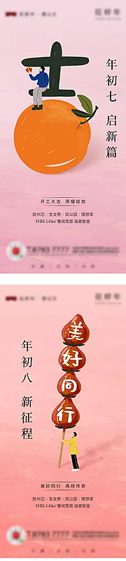 素材能量站-开工水果创意海报