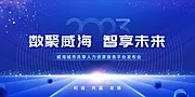 素材能量站-科技地产年会kv