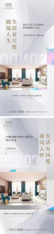 素材能量站-地产公寓系列海报