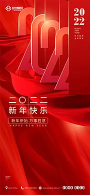 素材能量站-元旦2022跨年新年海报