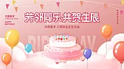 素材能量站-简约风生日会背景板生日快乐宣传展板