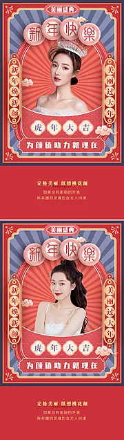 素材能量站-医美新年促销海报