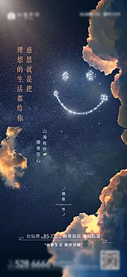 素材能量站-感恩节星空节日海报