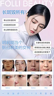 素材能量站-医美整形祛斑人物海报